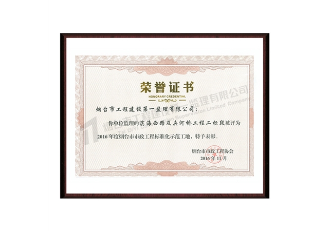 濱海西路及夾河橋項目（濱海西路慢行系統(tǒng)及支路口工程、濱海西路配套工程）-2017年度煙臺市市政工程標準化示范工地